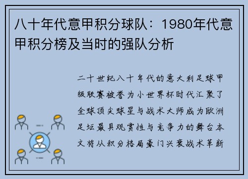 八十年代意甲积分球队：1980年代意甲积分榜及当时的强队分析