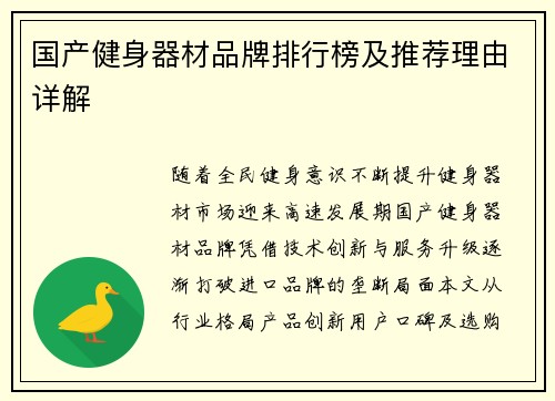 国产健身器材品牌排行榜及推荐理由详解