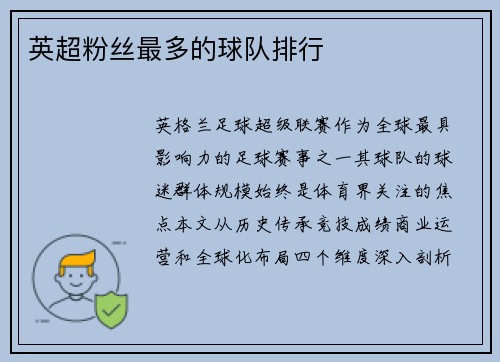 英超粉丝最多的球队排行