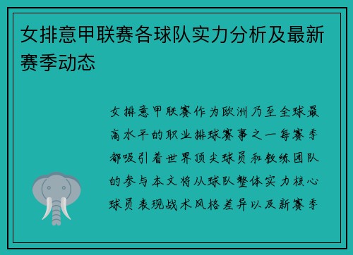 女排意甲联赛各球队实力分析及最新赛季动态